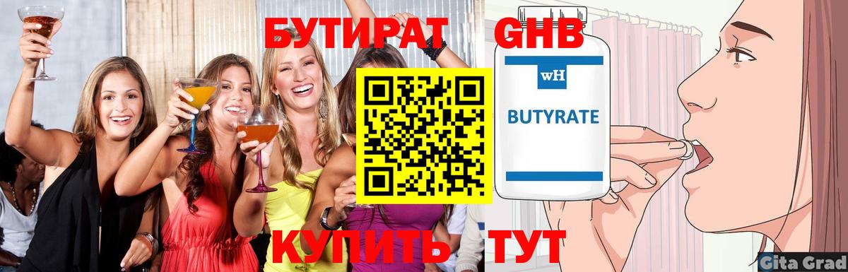 Бутират 1.4BDO Луга