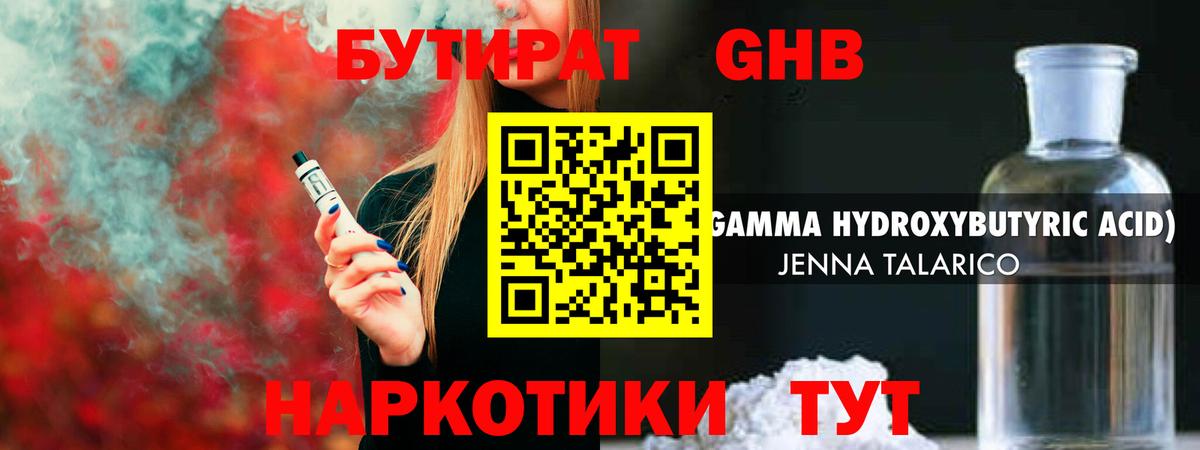 БУТИРАТ 1.4BDO  Вход с VPN  Луга 