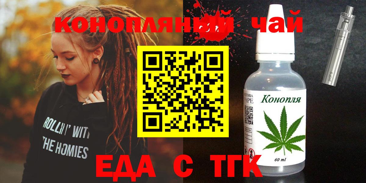 Еда ТГК конопля Луга