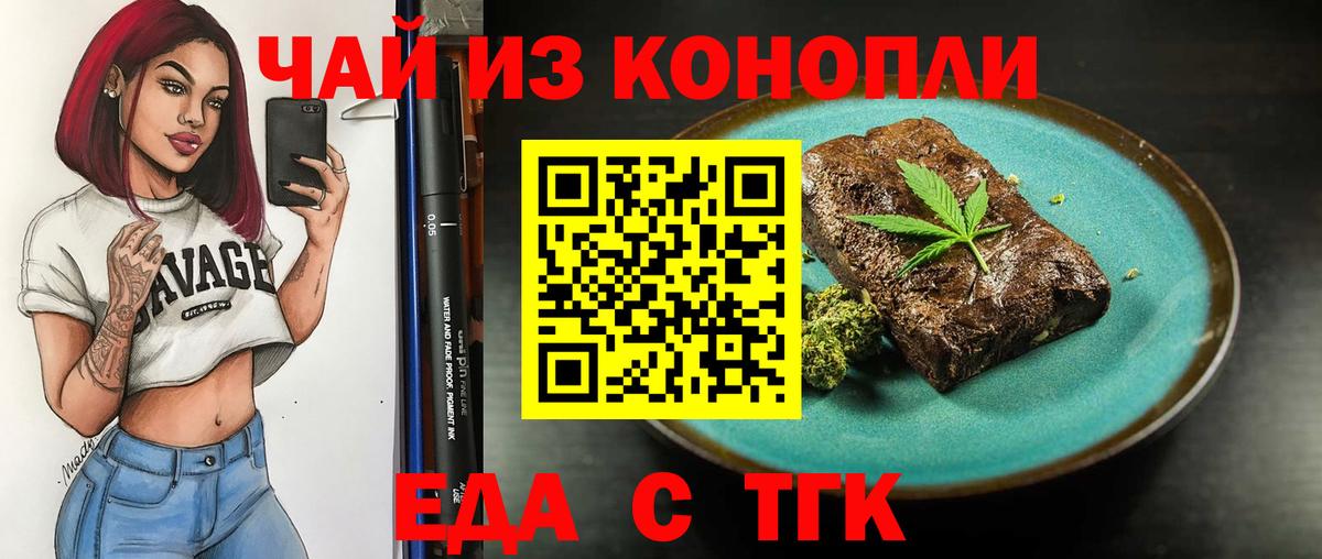 Луга  Печенье с ТГК марихуана  Вход с VPN 