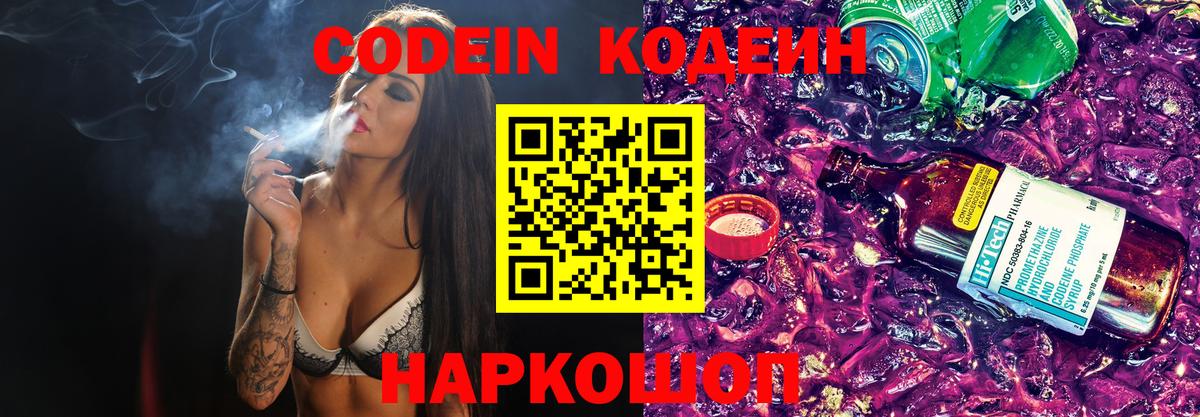 Луга  Кодеин напиток Lean (лин)  Вход с VPN 