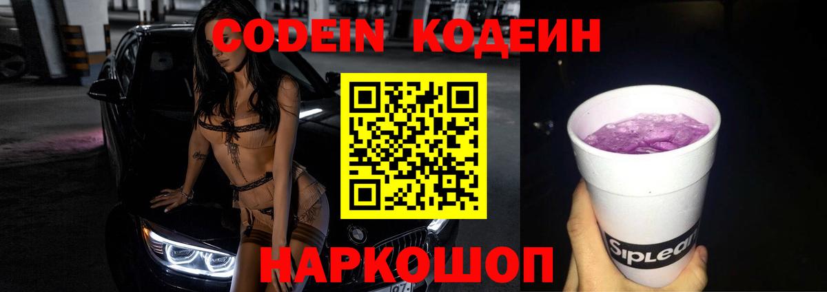 Codein напиток Lean (лин) Луга