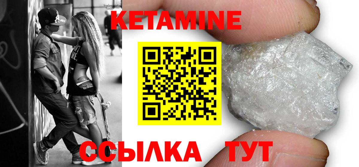 КЕТАМИН VHQ Луга