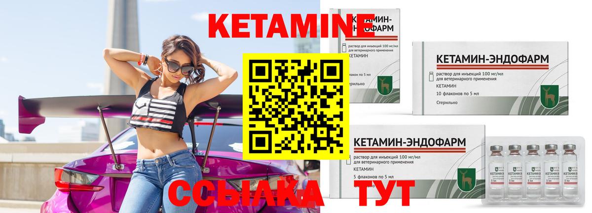 КЕТАМИН ketamine  Вход с VPN  Луга 